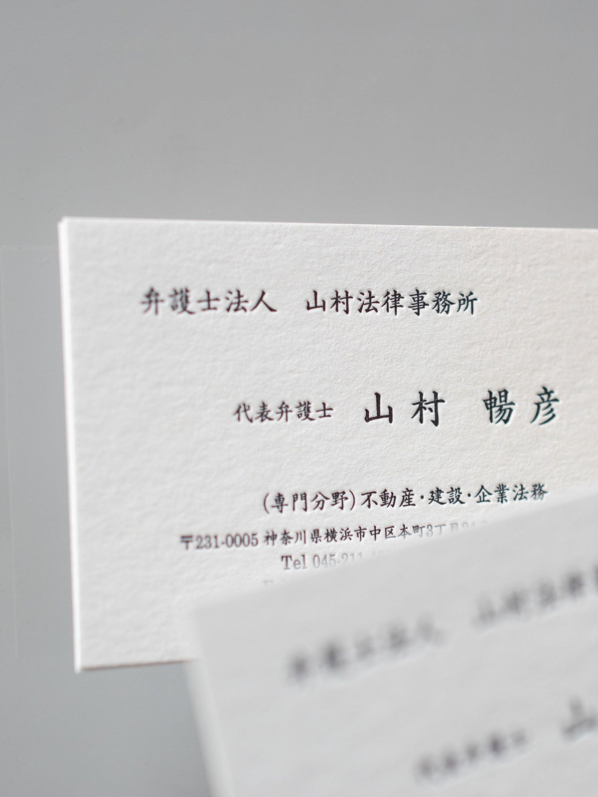 山村暢彦様 活版印刷名刺
