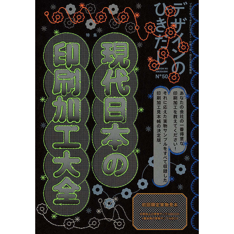 『デザインのひきだし50 特集「現代日本の印刷加工大全」』にご掲載いただきました