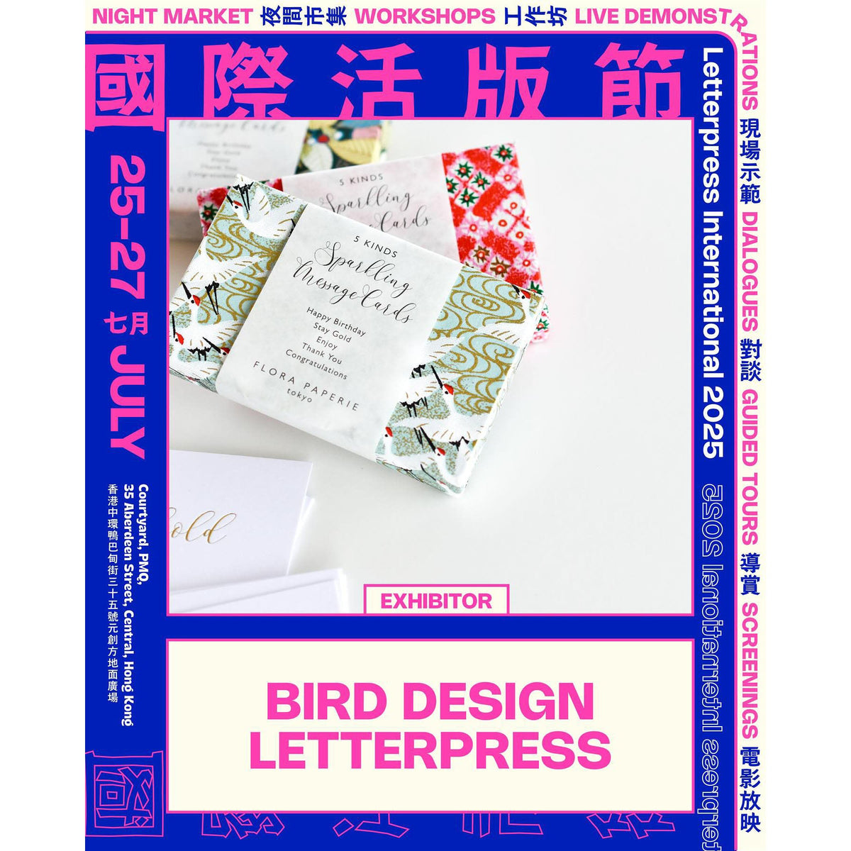 Letterpress International 2025（7.25 – 7.27 香港 PMQ）