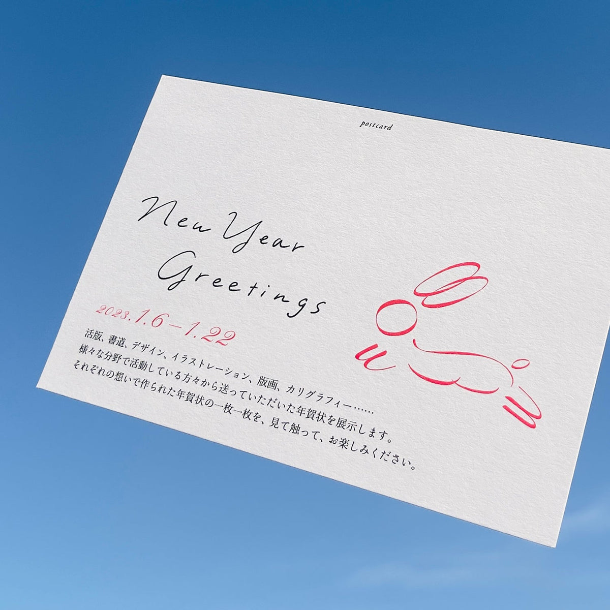 New Year Greetings 展に参加しております