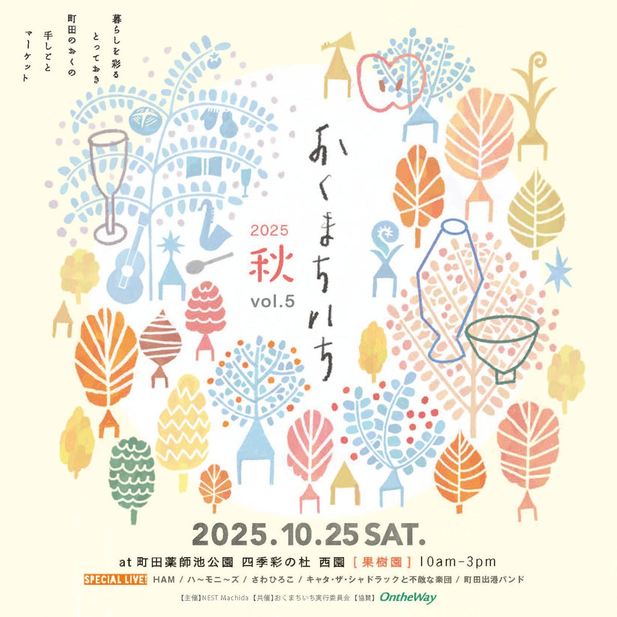 おくまちいち（10.25 東京都町田市）