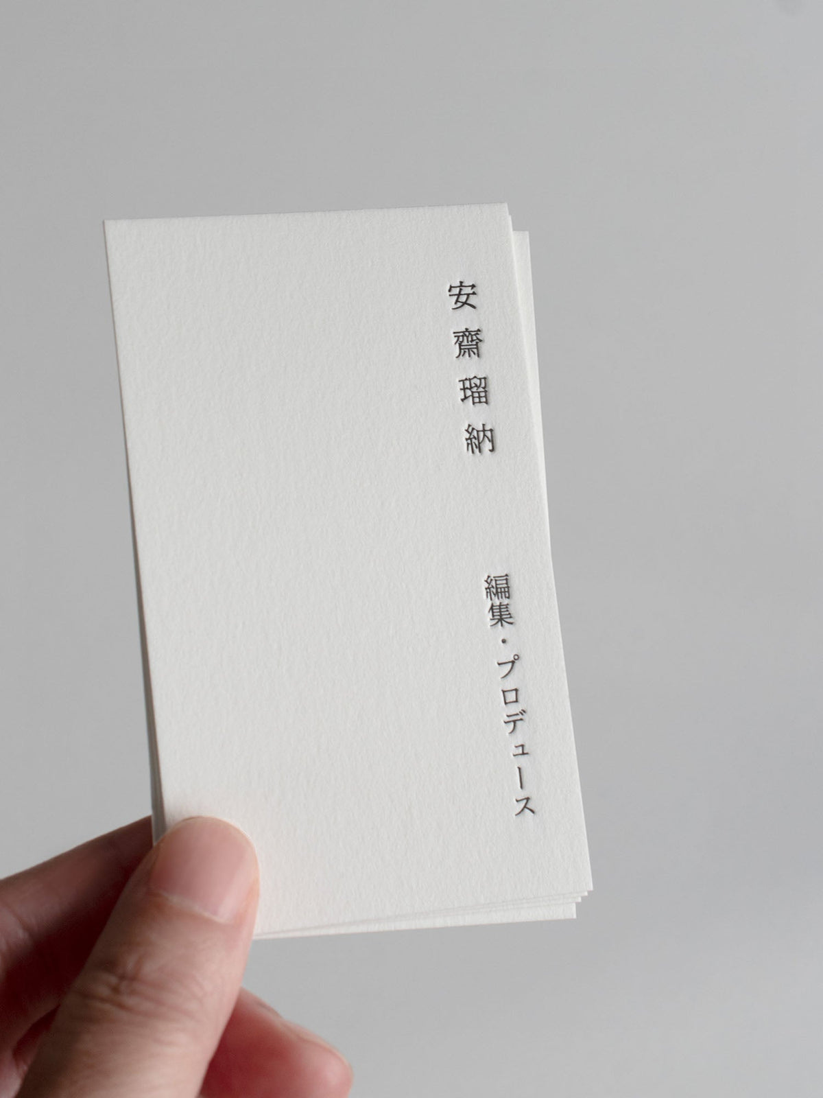 安齋瑠納様　活版印刷名刺