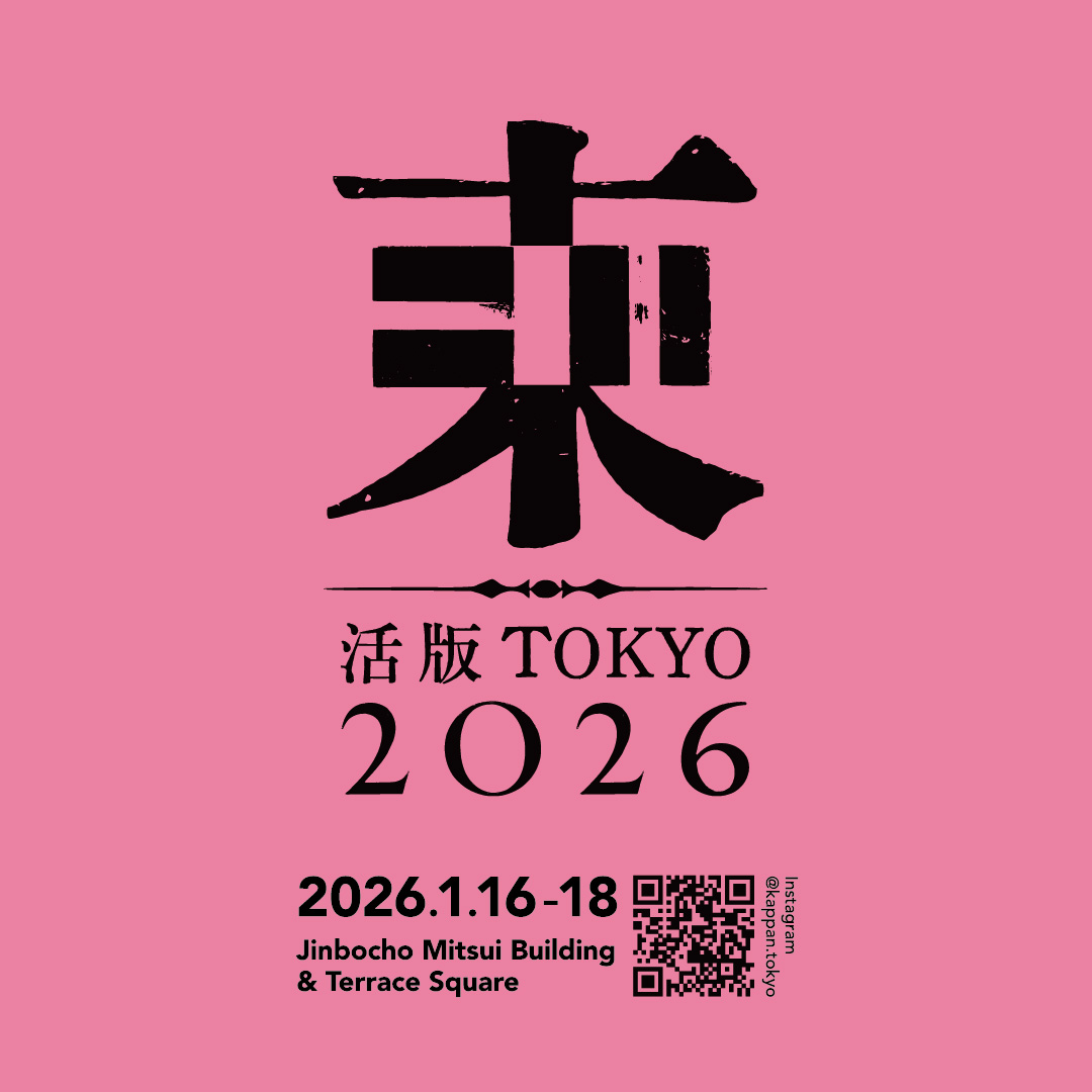 活版TOKYO2026のイヤーカラーを使用した告知用グラフィック